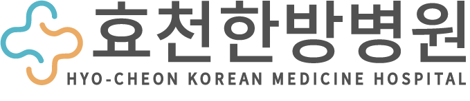 효천한방병원