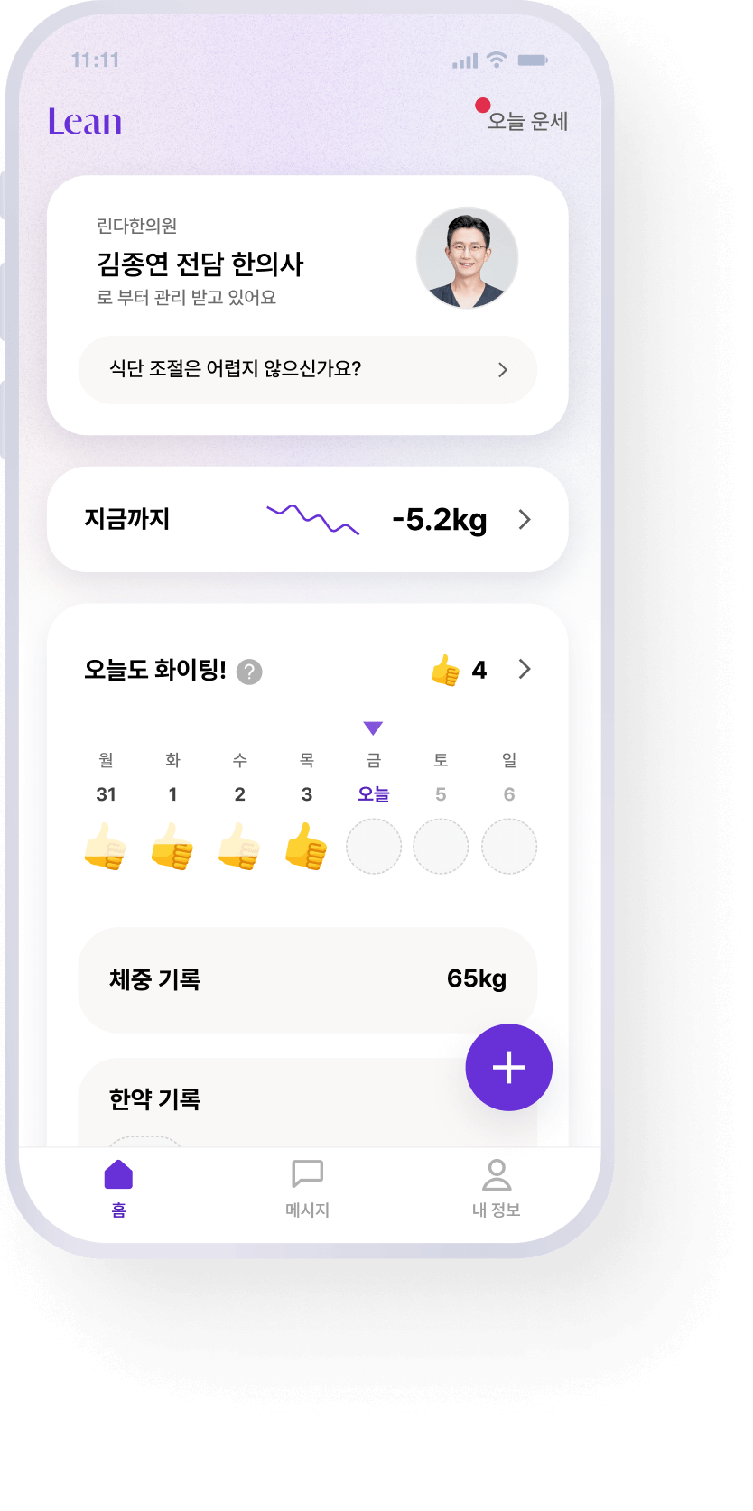 린다이어트