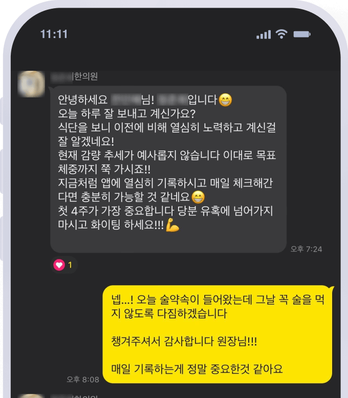 실제 린다이어트 이용자 카톡 캡쳐