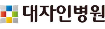 대자인병원