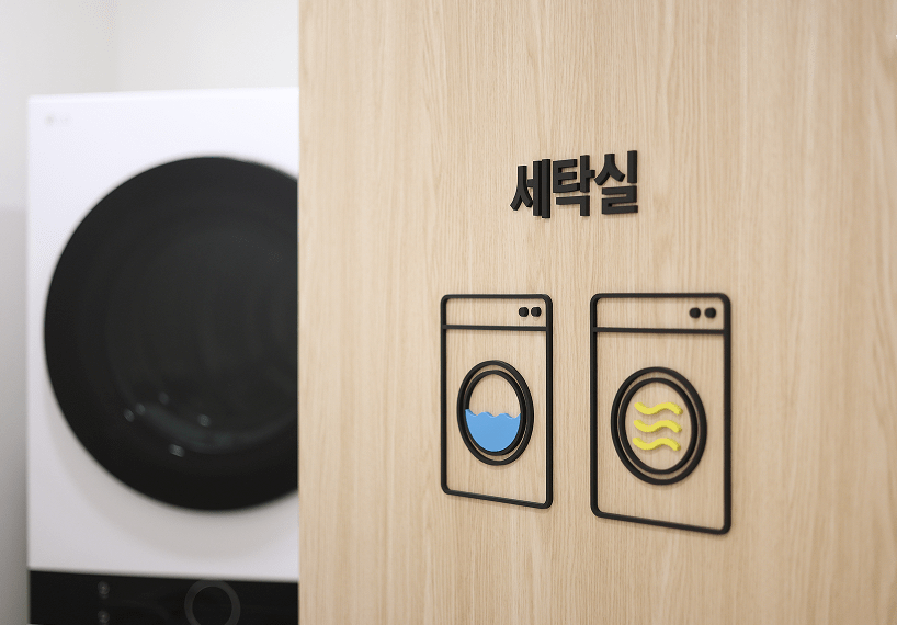 공용 세탁실
