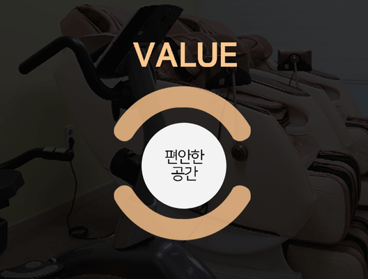 가치 : 환자들이 편안하게 머물 수 있는 공간을 제공하여, 치료와 회복의 과정이 더욱 안락하고 안정적이도록 합니다.