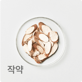 작약